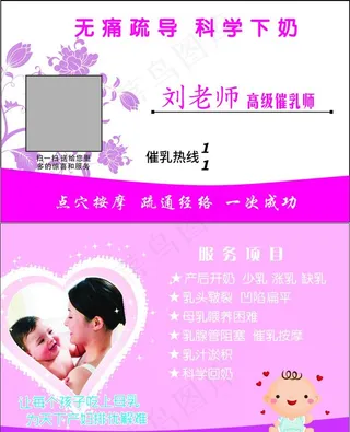 催乳名片图片