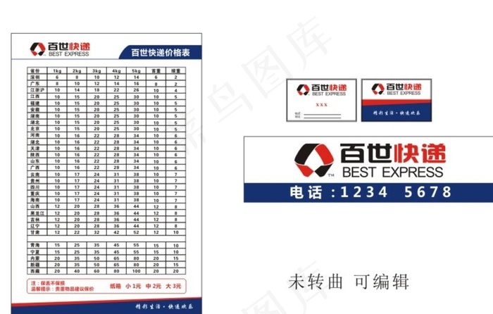 百世快递图片cdr矢量模版下载