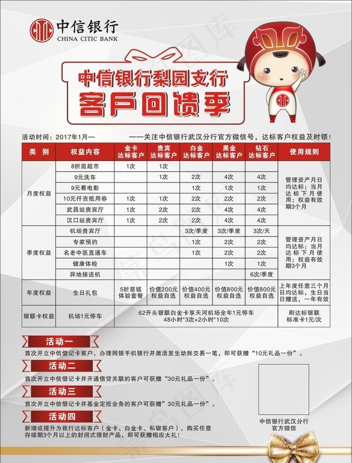 中信客户回馈季图片cdr矢量模版下载