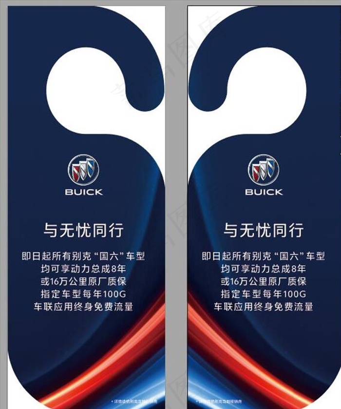 别克车挂手图片ai矢量模版下载