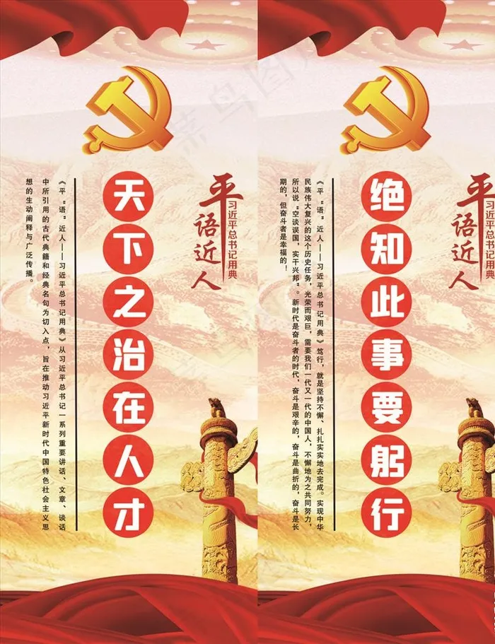 党建展板图片(1134X2835(DPI:72))psd模版下载