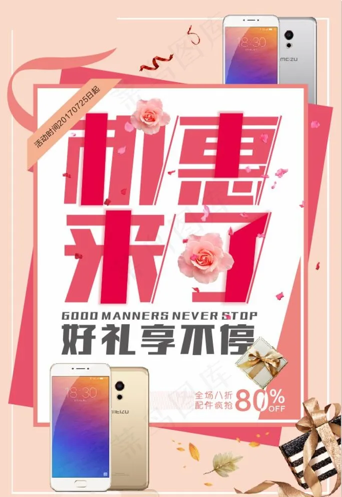 机惠来了图片cdr矢量模版下载