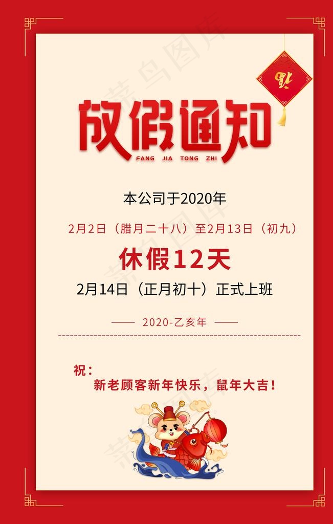 放假通知图片