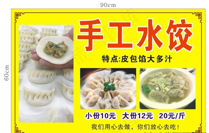 手工水饺图片cdr矢量模版下载