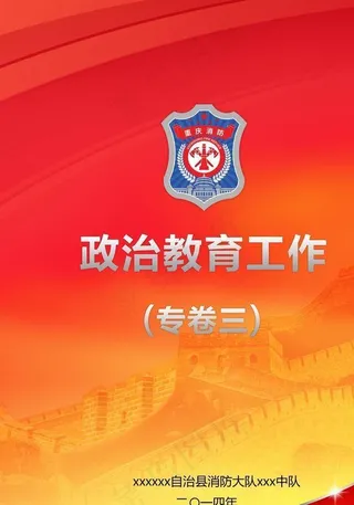 消防书籍封面图片