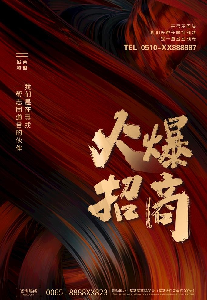 旺铺招商图片(3543X5315(DPI:300))psd模版下载