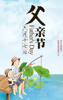 父亲节图片