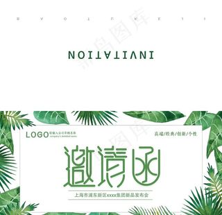 邀请函图片