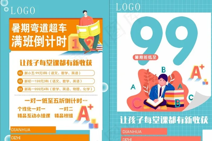 培训教育DM单页图片cdr矢量模版下载