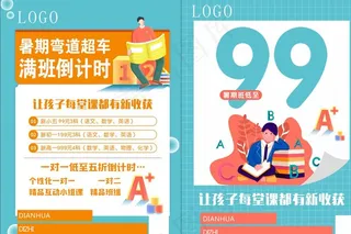 培训教育DM单页图片
