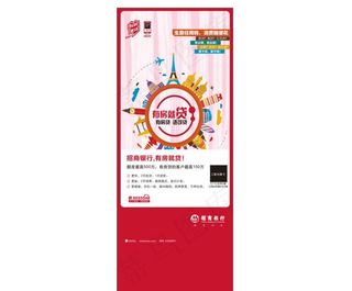 银行贷款易拉宝矢量图片