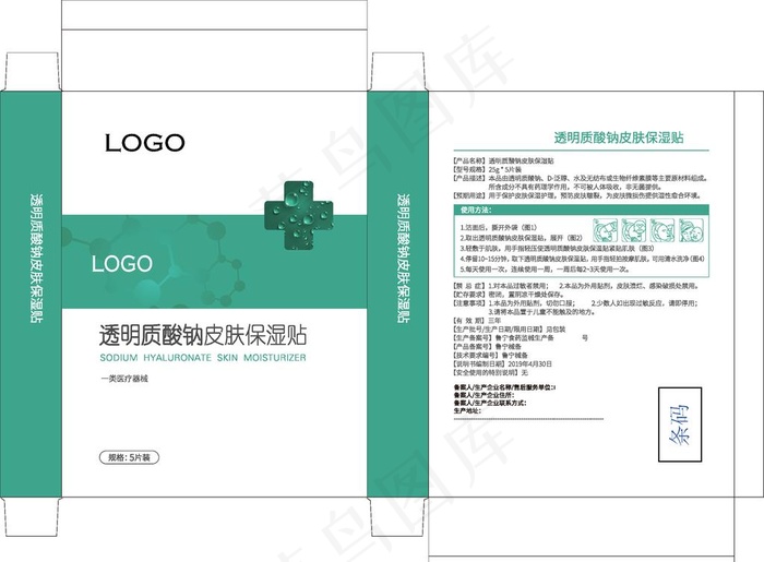 皮肤保湿贴图片