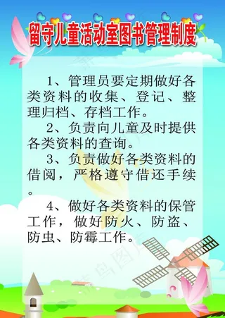 留守儿童活动室图书管图片