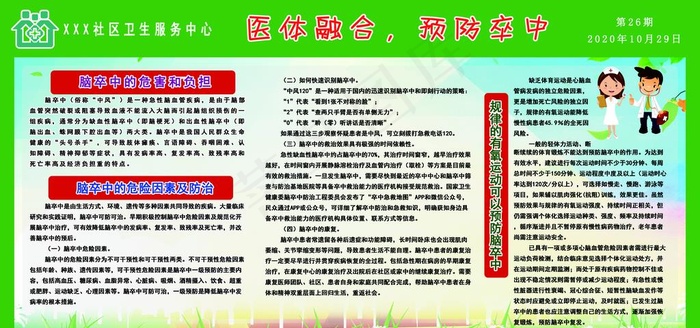 2020年世界卒中日宣传栏图片(9606X4803(DPI:100))psd模版下载