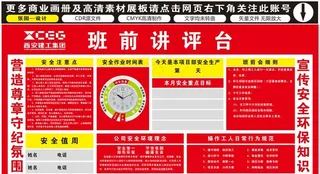 西安建工集团班前讲评台图片