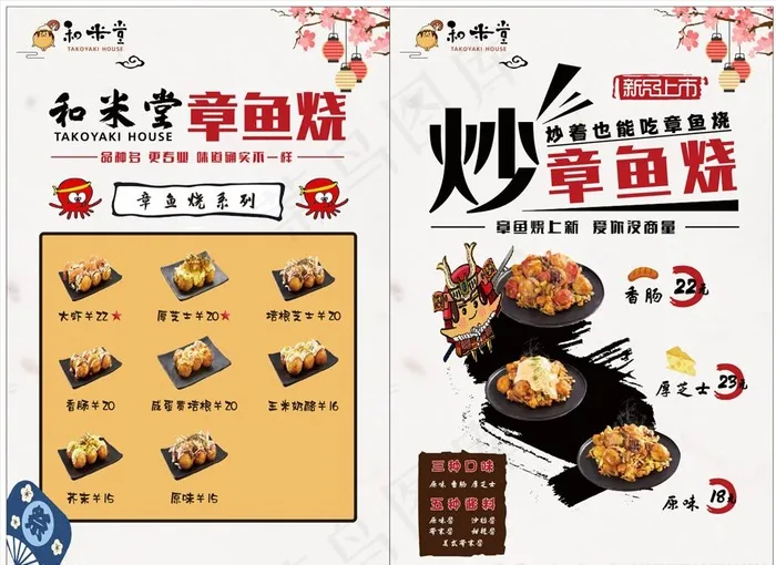 章鱼烧图片(210X297)cdr矢量模版下载