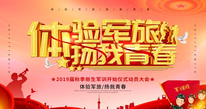 军旅海报图片(2268X1276(DPI:72))psd模版下载