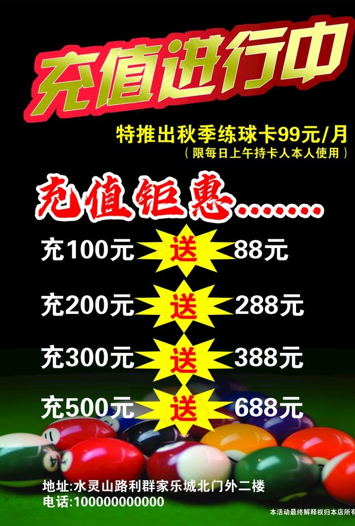 台球俱乐部充值卡图片cdr矢量模版下载