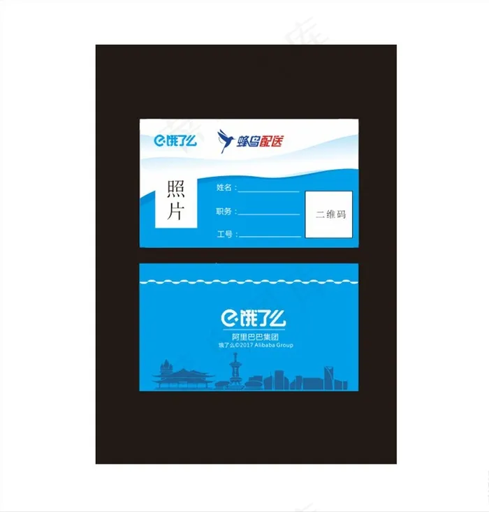 饿了么骑士工牌工作证图片cdr矢量模版下载