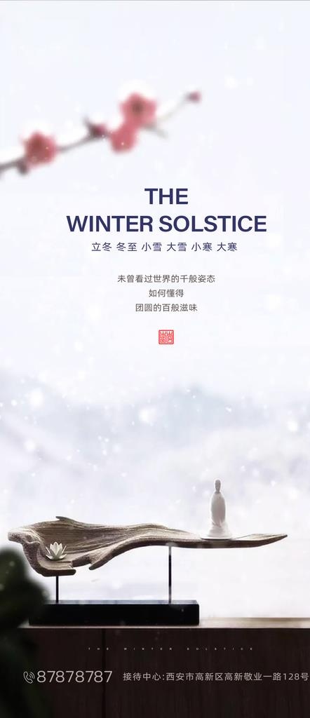 房地产大雪图片(1080X2335(DPI:100))psd模版下载