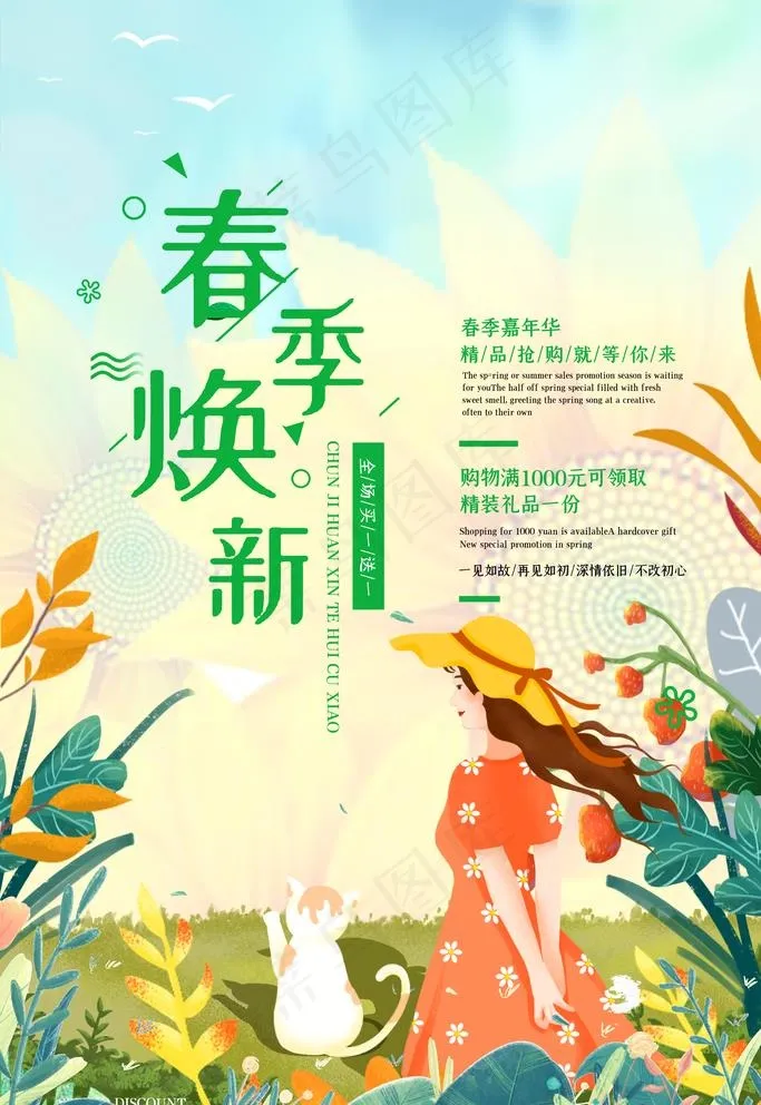 春季促销图片(4724X7087(DPI:200))psd模版下载