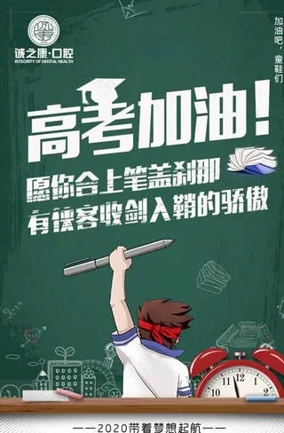 高考海报图片
