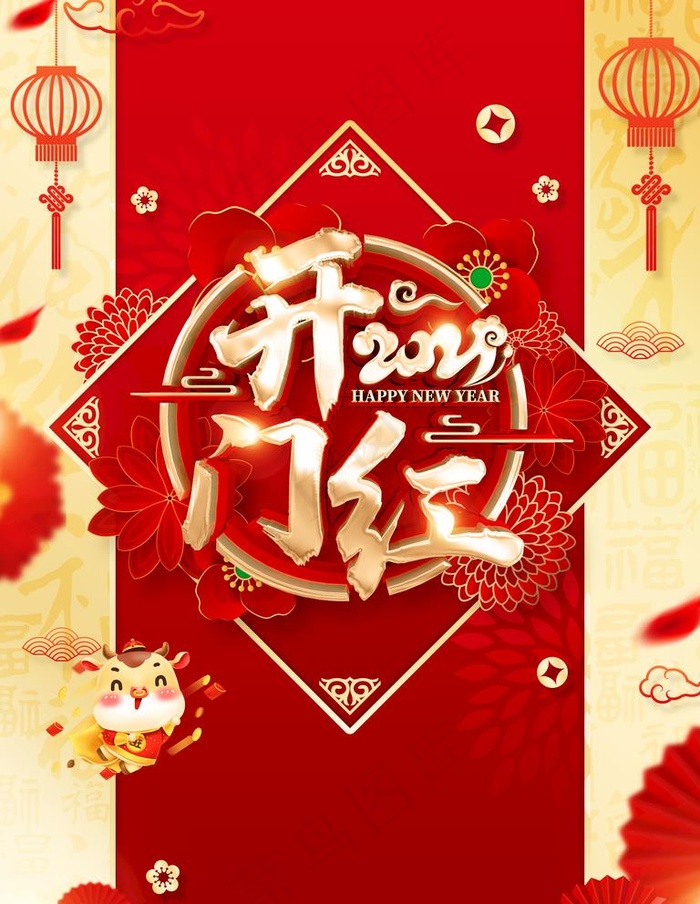 开门红图片