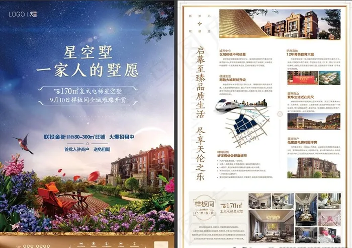 地产洋房拓客单张海报图片ai矢量模版下载