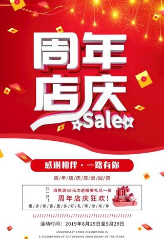 周年店庆图片