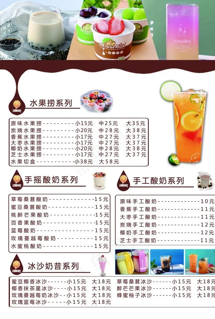 水果捞价格表图片(2480X3508(DPI:300))psd模版下载