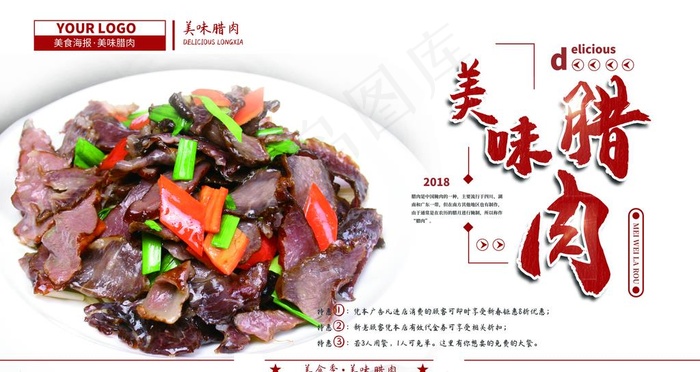 腊肉图片(4724X2657(DPI:150))psd模版下载