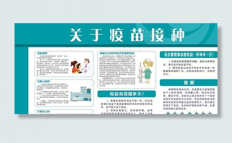 新冠疫苗图片cdr矢量模版下载