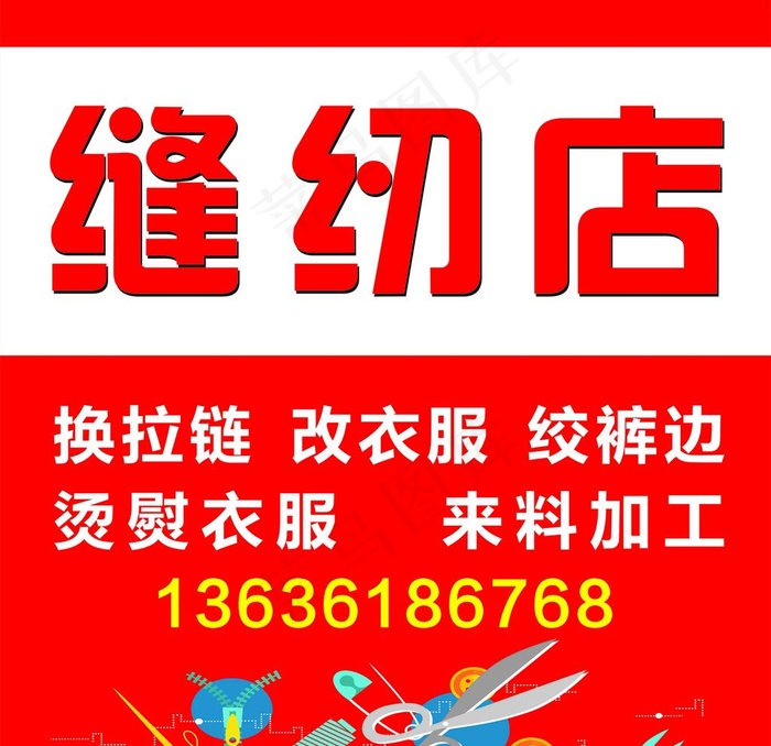 缝纫店图片cdr矢量模版下载