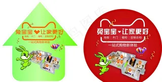 兔宝宝地贴图片