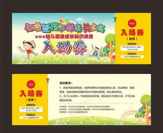 儿童讲座入场券图片