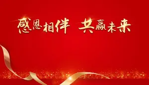 开盘 红色背景 质感背景欢送会图片