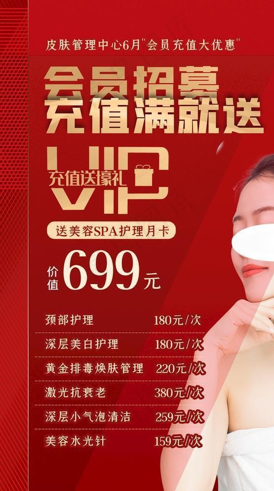 美容会员海报图片(3543X5315(DPI:300))psd模版下载