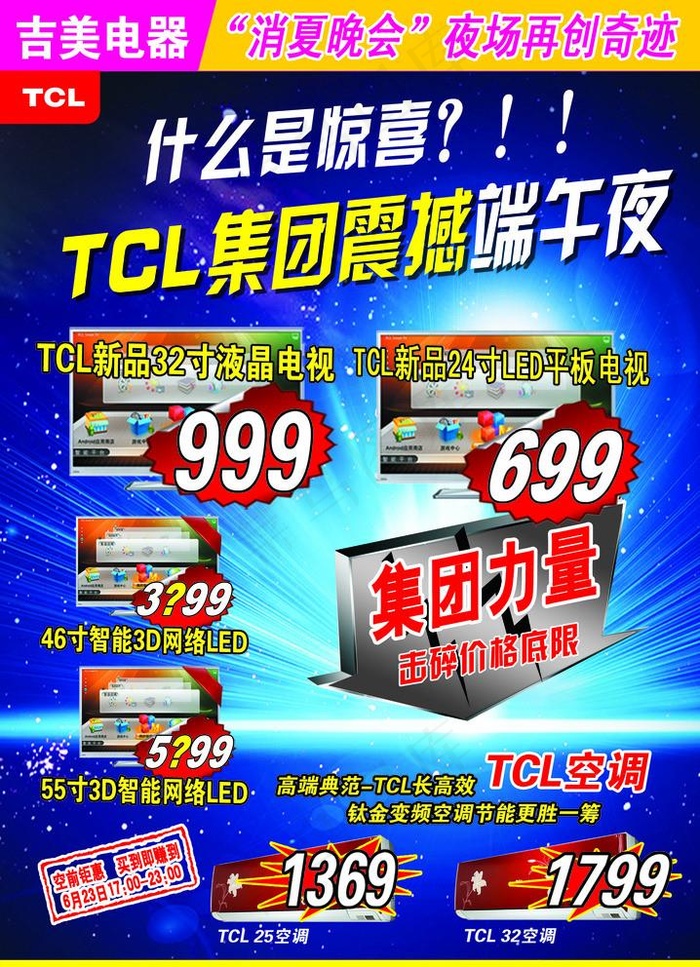 TCL宣传页图片(1717X2450(DPI:300))psd模版下载