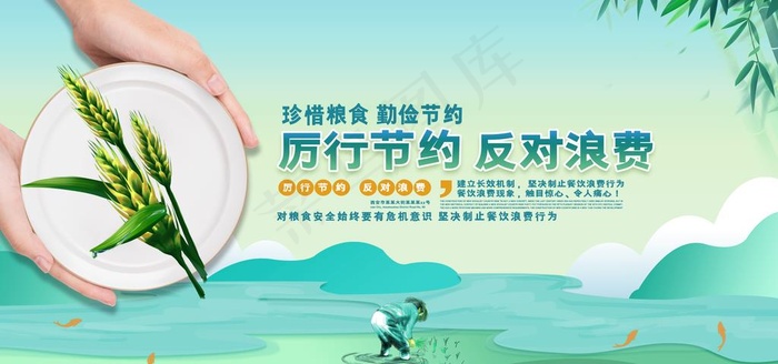 反对浪费图片(7087X3543(DPI:150))psd模版下载