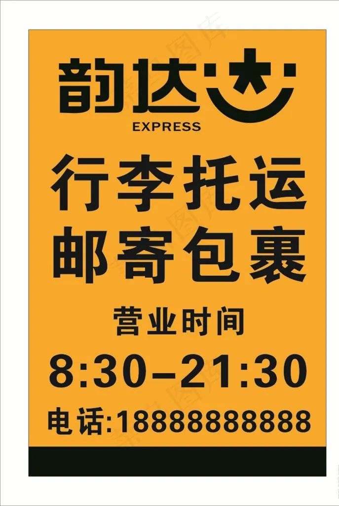韵达快递路牌图片cdr矢量模版下载
