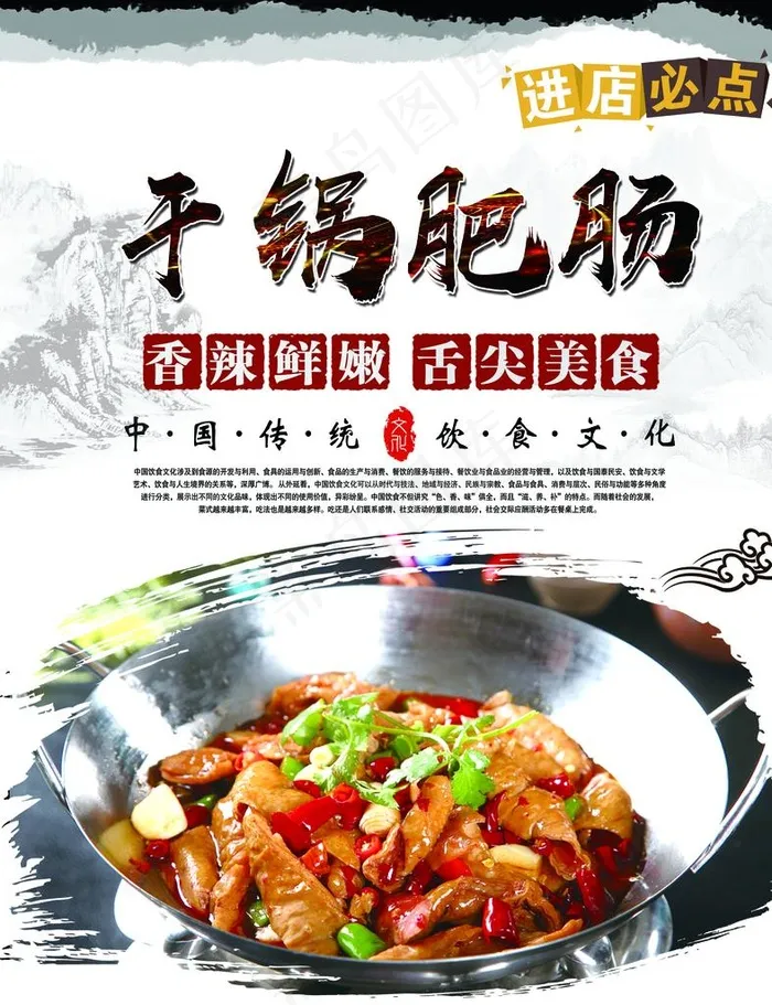 干锅肥肠图片psd模版下载