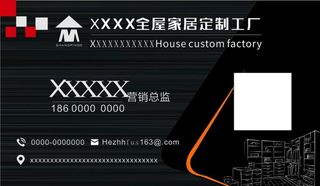 家居全屋定制类名片图片