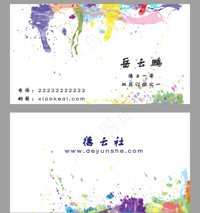 彩色名片图片psd模版下载