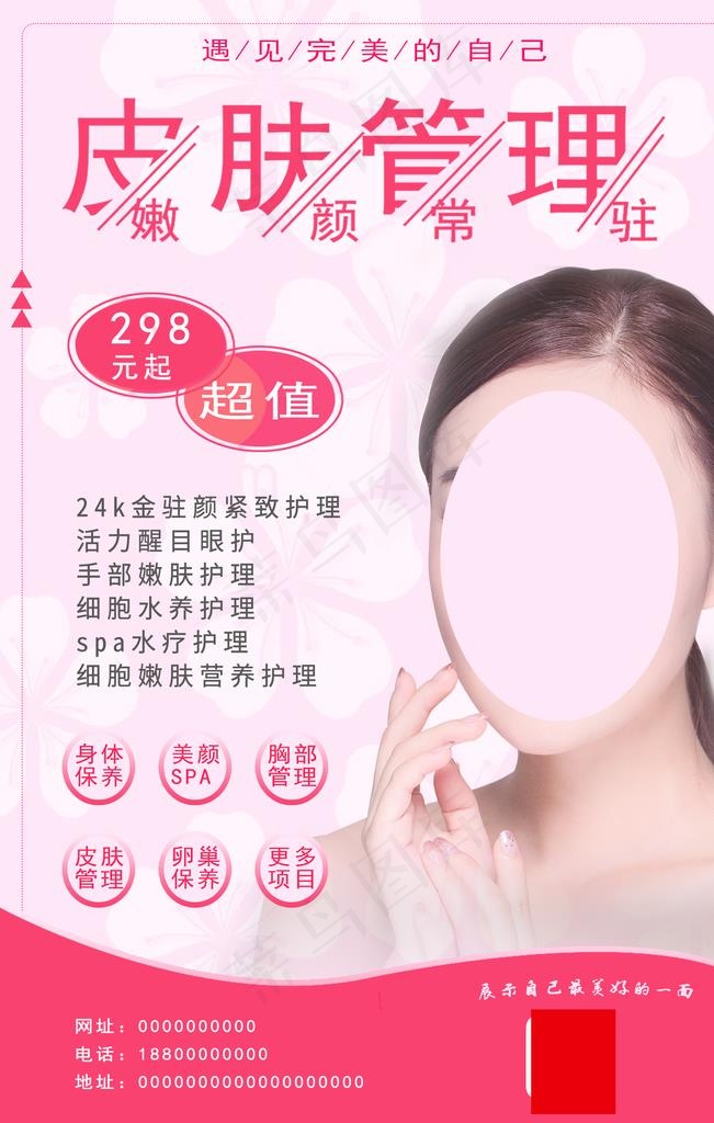 粉色皮肤管理图片