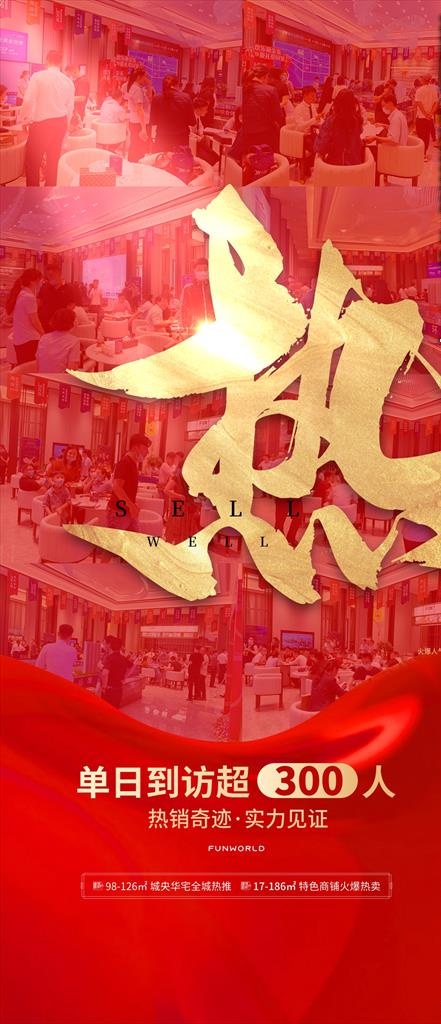 地产人气 psd cdr图片(210X297)cdr矢量模版下载