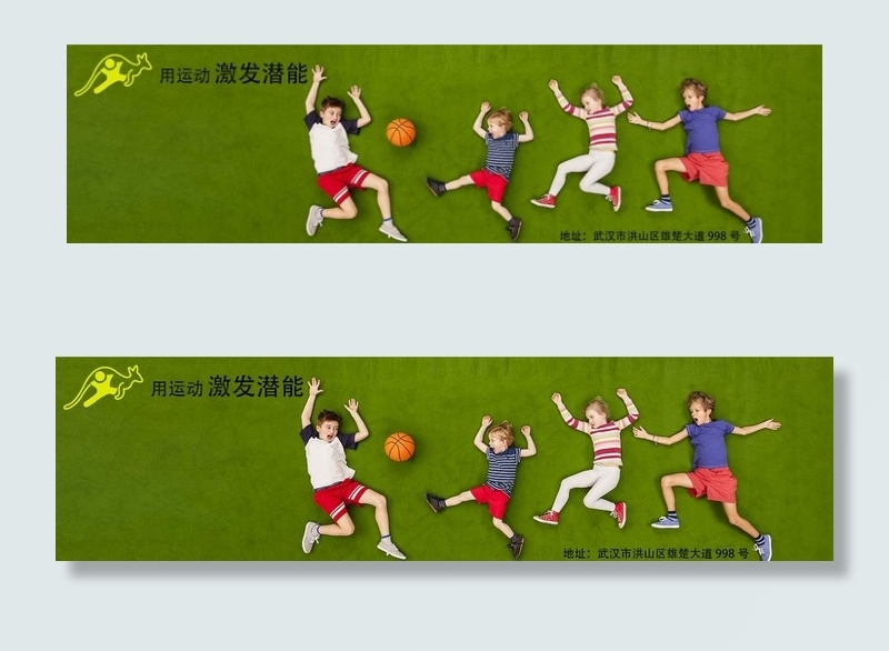 少儿体能图片psd模版下载