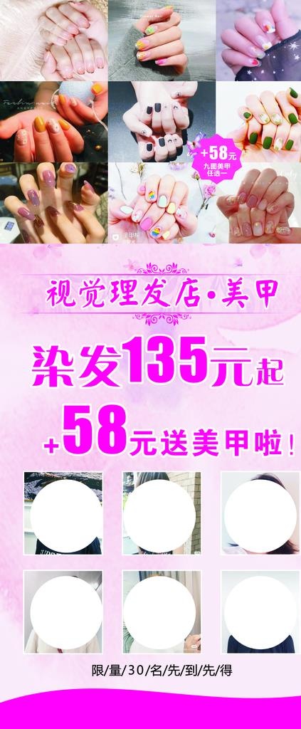 染发 美甲展架图片cdr矢量模版下载