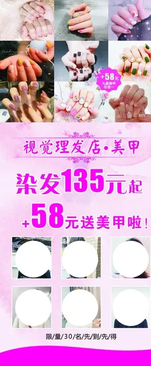 染发 美甲展架图片