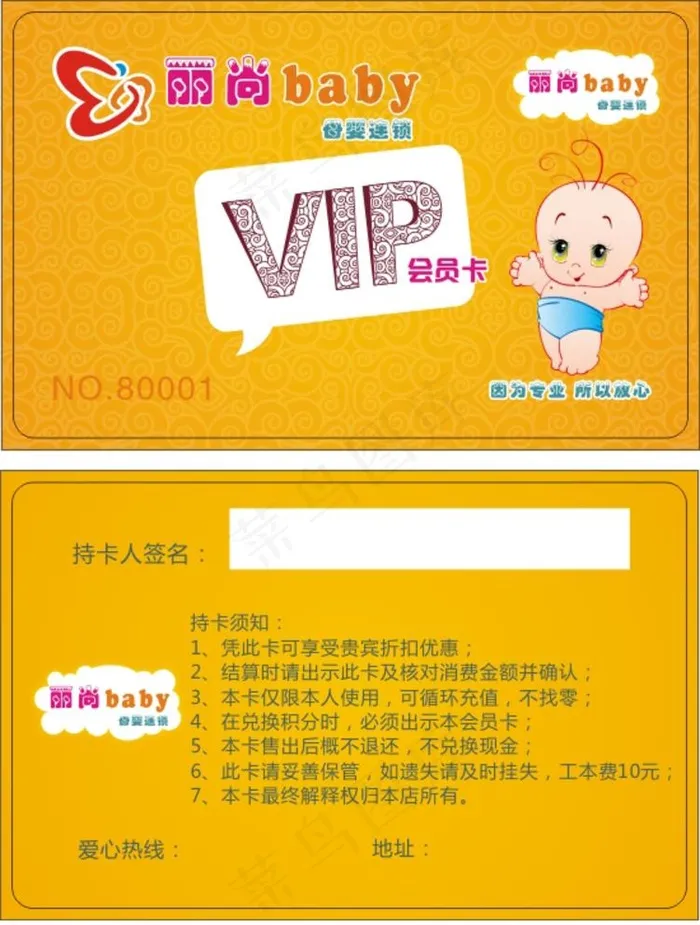 儿童卡通会员卡图片cdr矢量模版下载