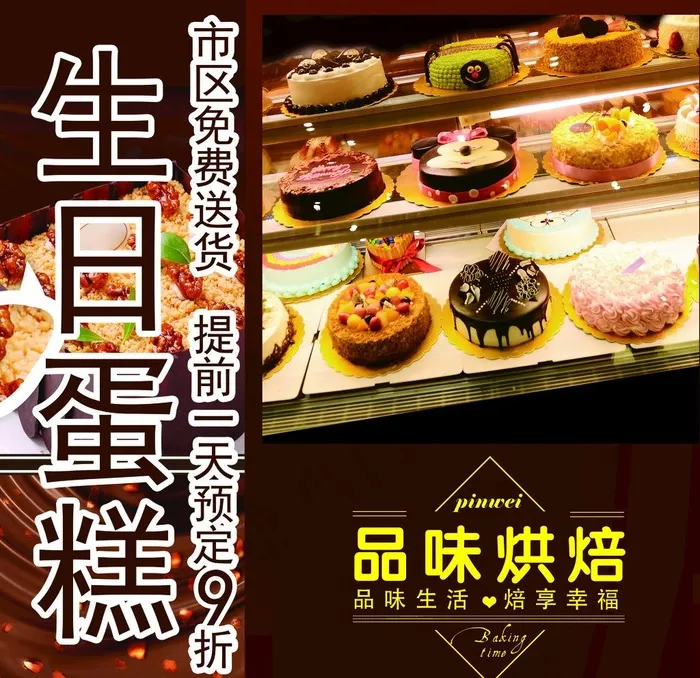 生日蛋糕海报图片(5669X5669(DPI:72))psd模版下载